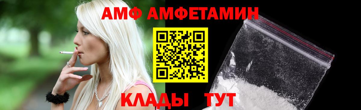 Рузаевка  Amphetamine VHQ  АМФ  Вход с VPN 