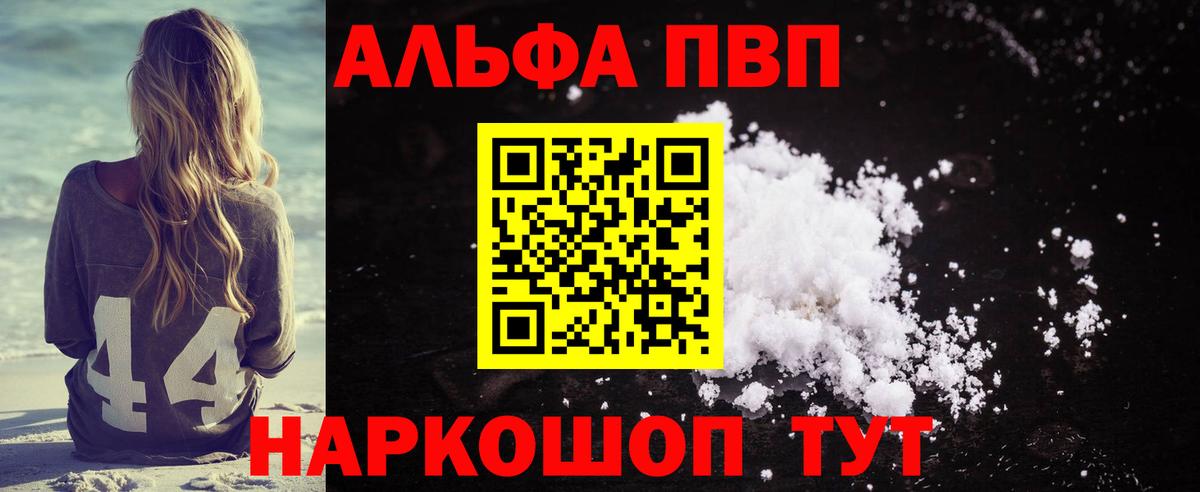 Альфа ПВП кристаллы Рузаевка