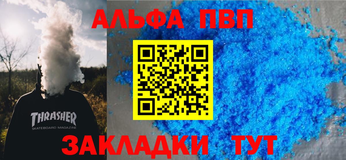 Alpha PVP Crystall  A-PVP VHQ  Вход с VPN  A-PVP кристаллы  Рузаевка 