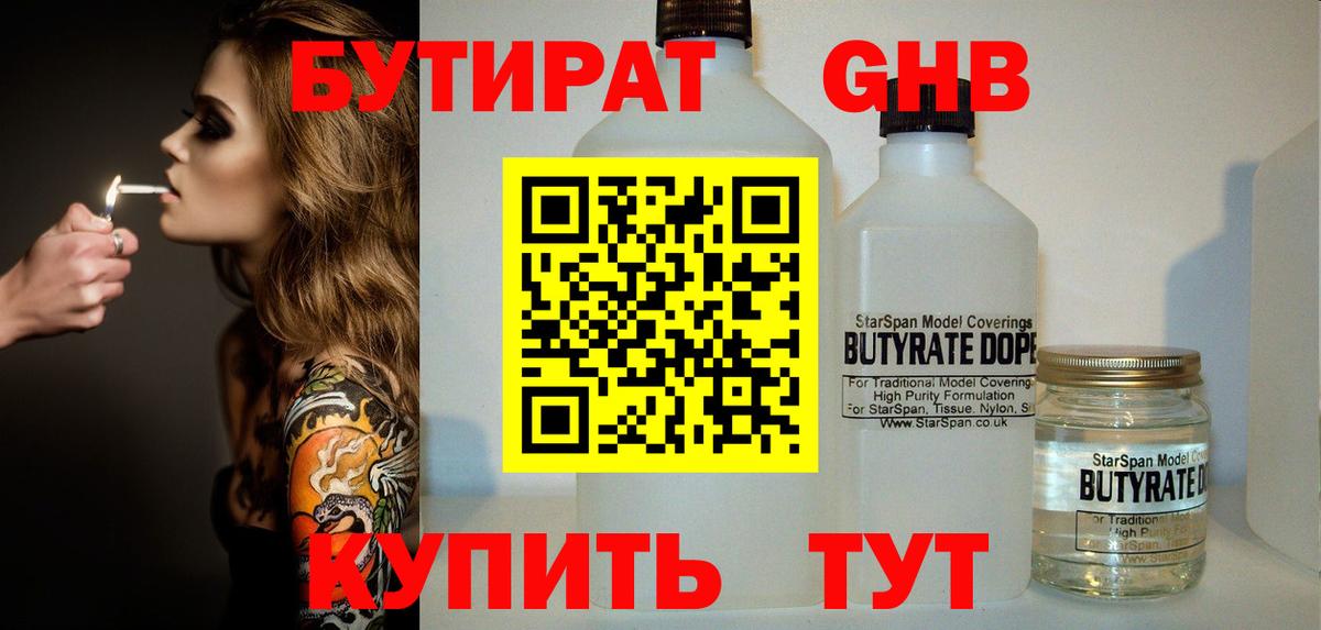 Рузаевка  Бутират BDO  Вход с VPN 