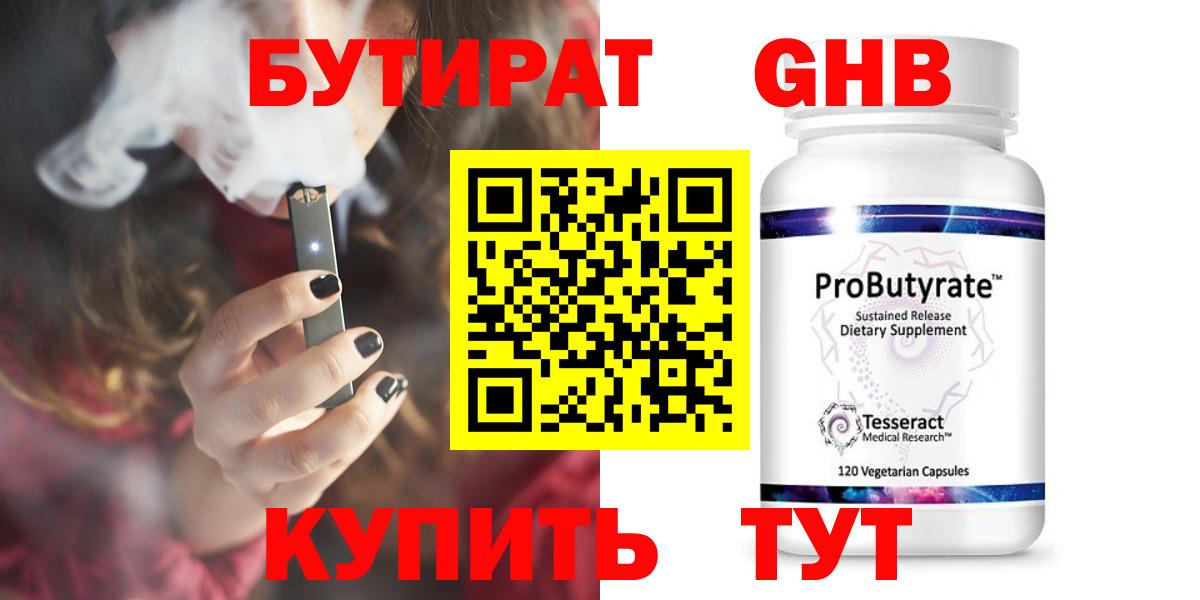 Бутират оксибутират  Рузаевка 