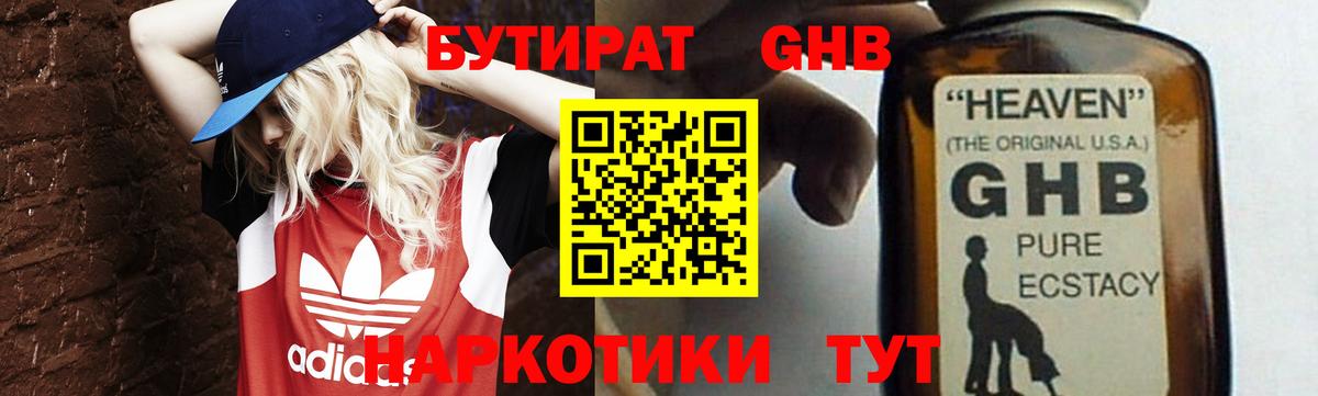 БУТИРАТ буратино Рузаевка