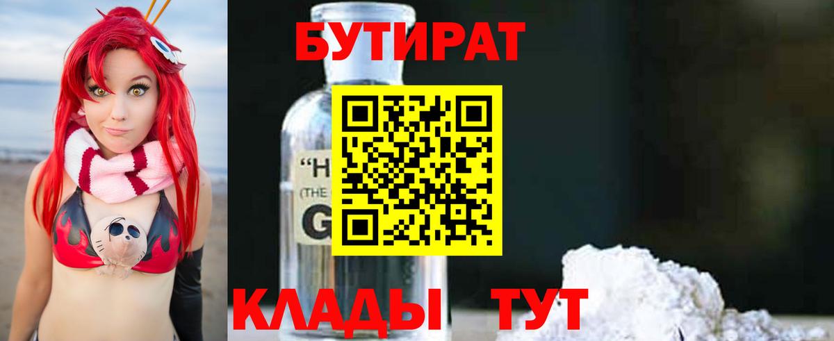 БУТИРАТ буратино Рузаевка