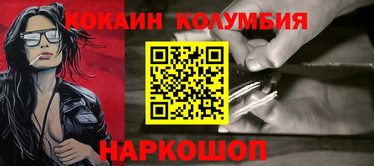 Cocaine 99%  Кокаин Эквадор  Рузаевка  Вход с VPN 