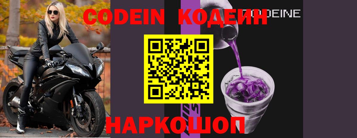 Кодеиновый сироп Lean Purple Drank Рузаевка