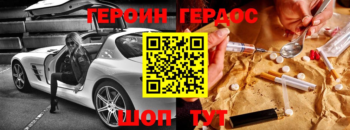 ГЕРОИН белый Рузаевка