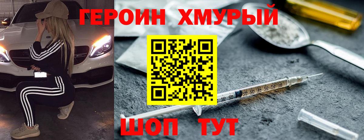 Героин Heroin  Рузаевка 