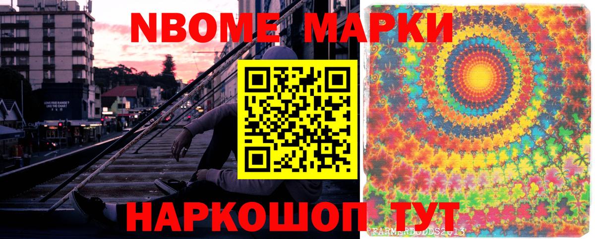 Марки 25I-NBOMe 1,8мг  Вход с VPN  Рузаевка  Марки 25I-NBOMe 1,8мг 