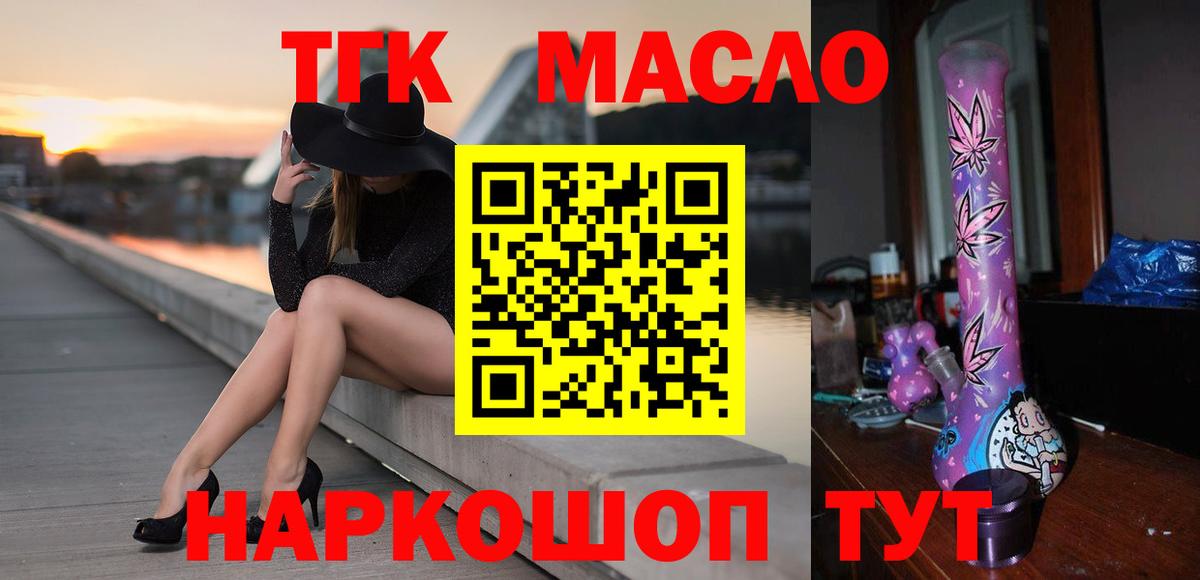 ТГК THC oil Рузаевка